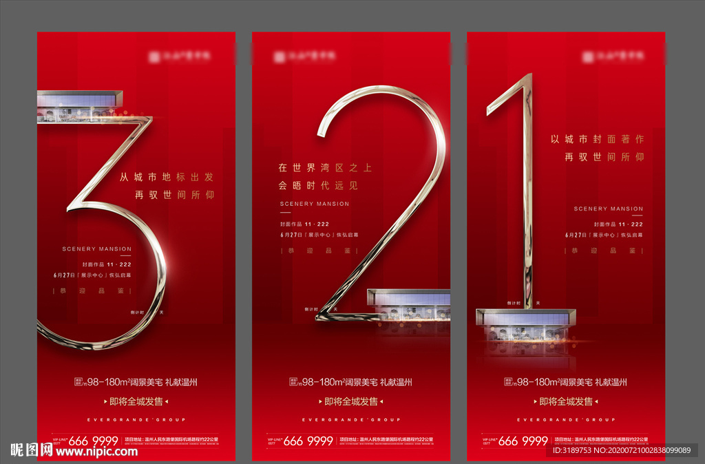 倒计时 地产微信