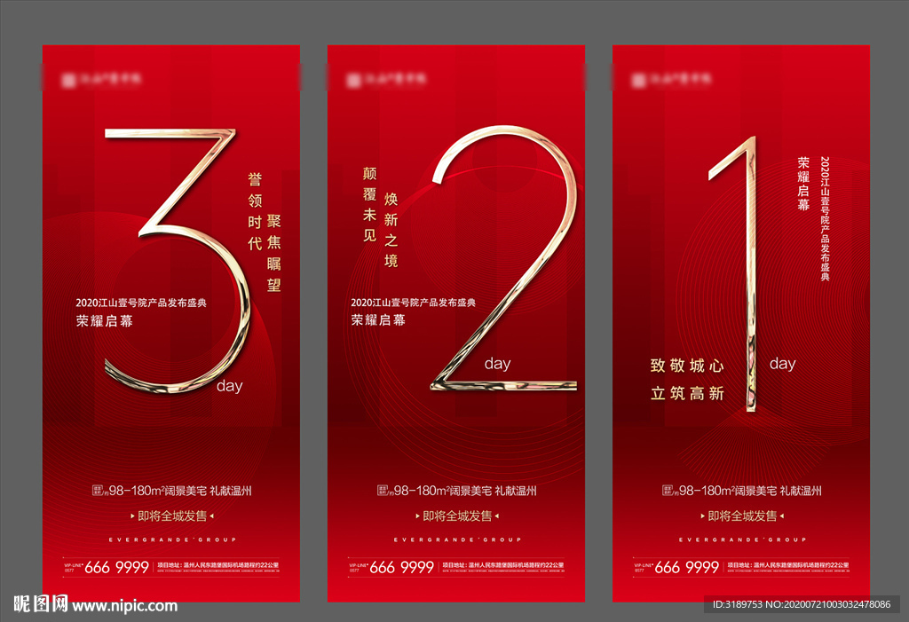 倒计时 地产微信