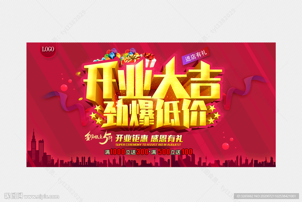 开业大吉 劲爆低价