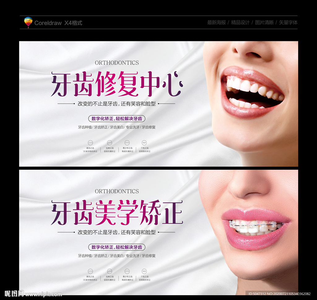 牙科 牙科海报