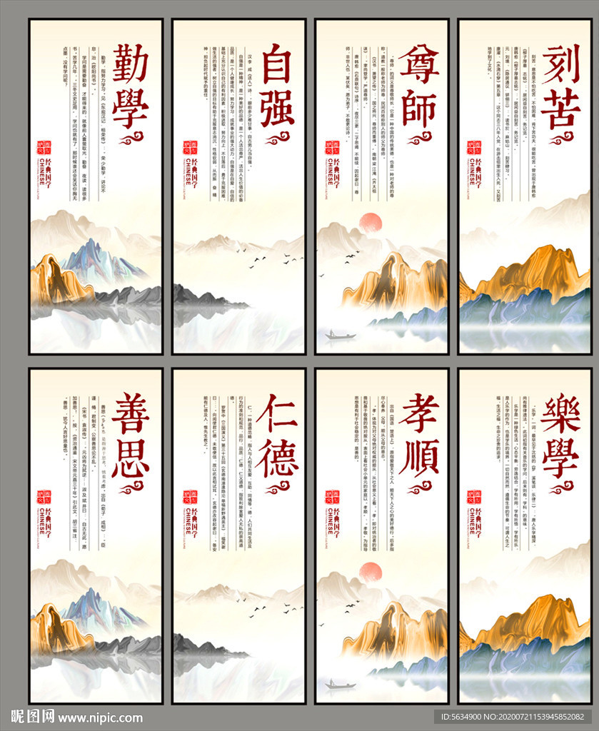 国学文化 校园文化标语