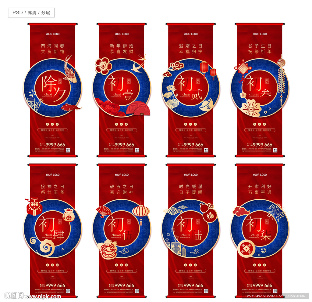 新春拜年过年新年地产系列微信