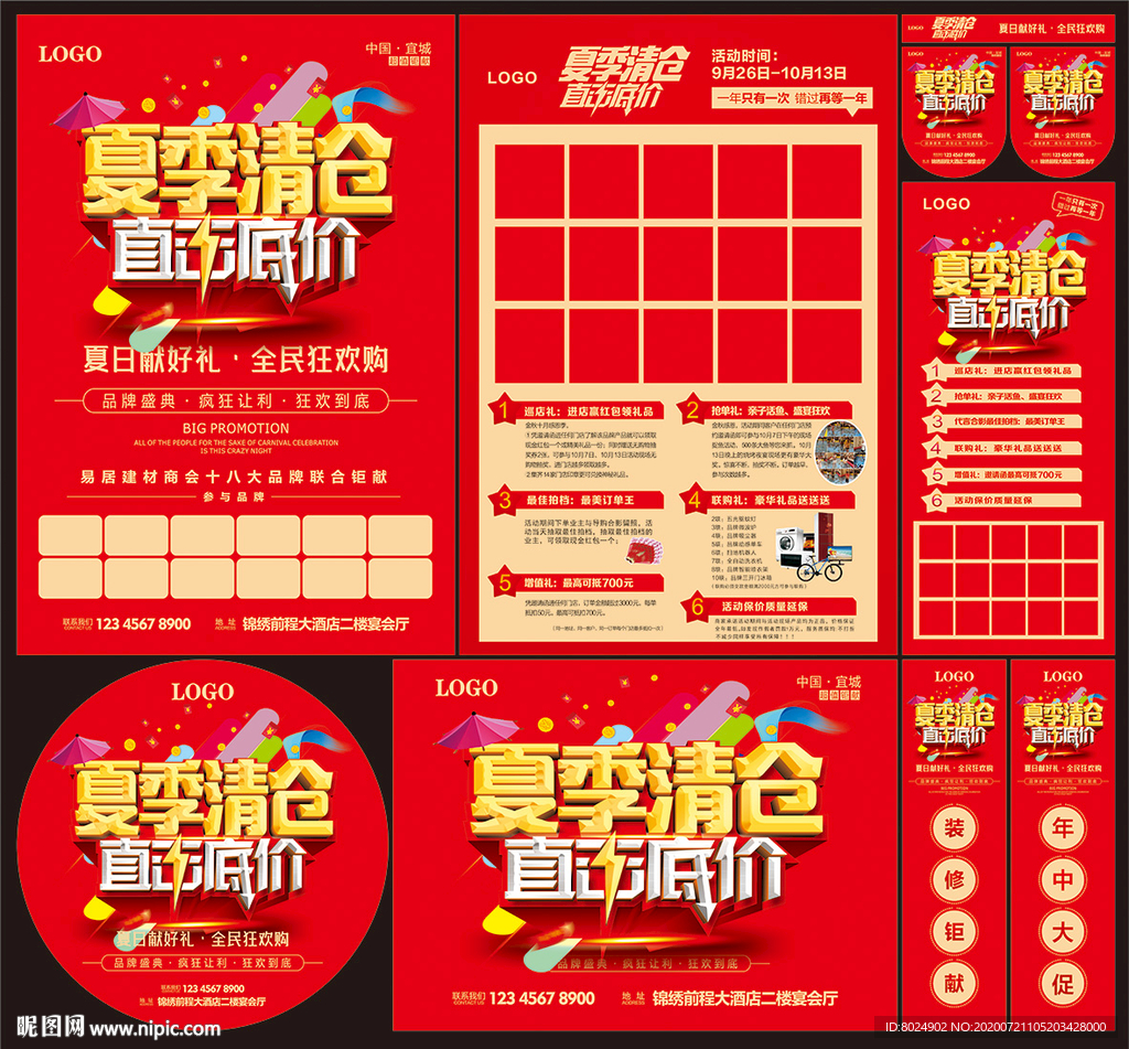 夏季清仓直击底价