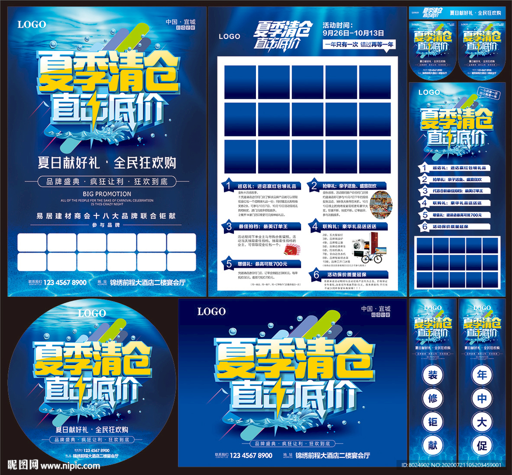 夏季清仓直击底价