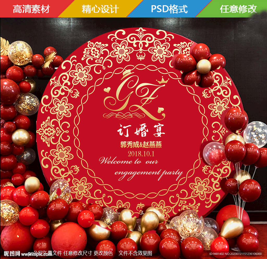 红金婚礼LOGO订婚宴背景板