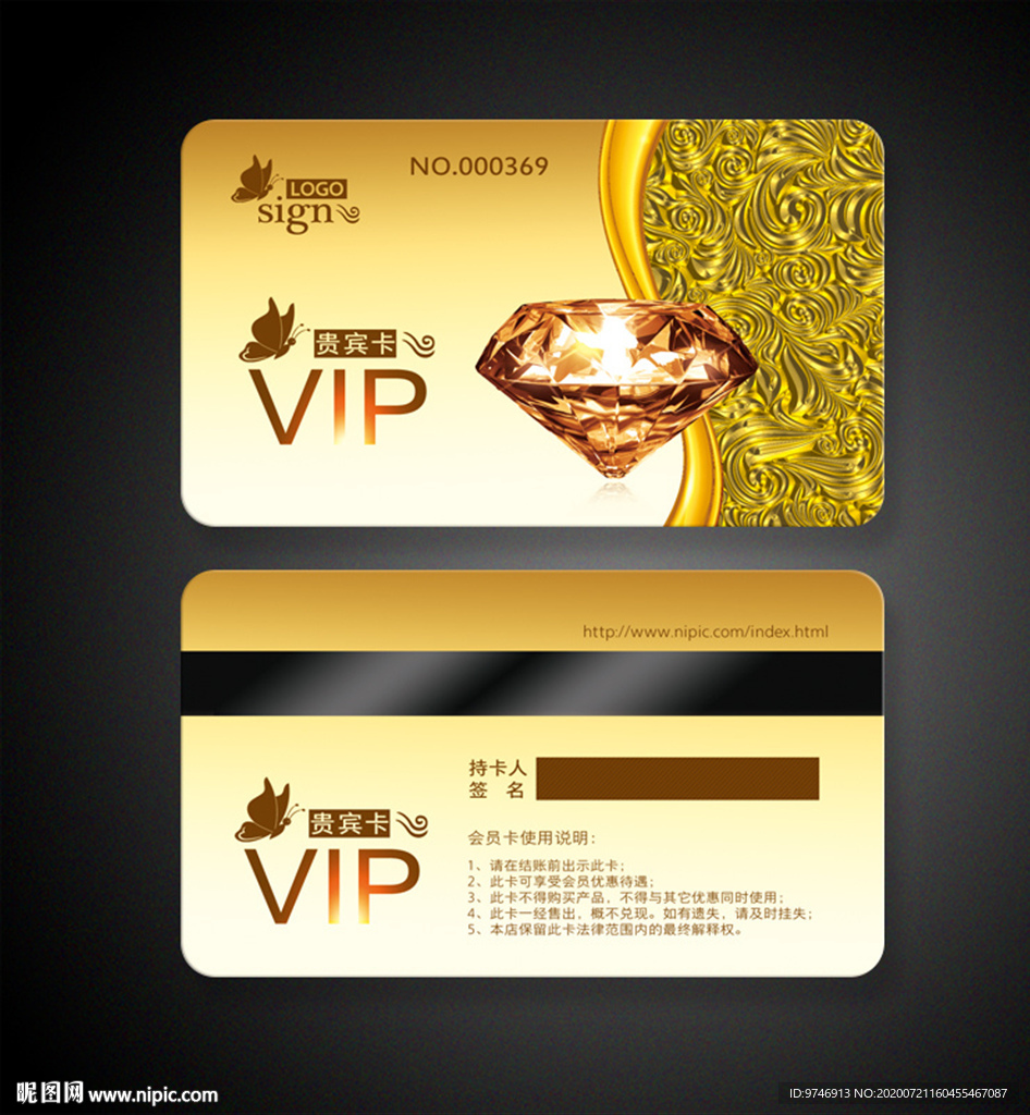 钻石卡 钻石VIP卡 珠宝卡
