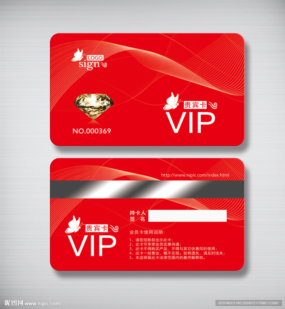 红色会员卡 红色VIP卡