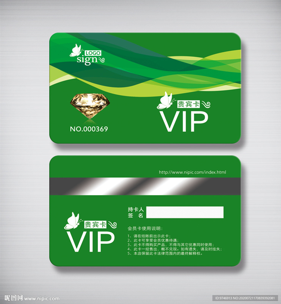 绿色会员卡 绿色VIP卡