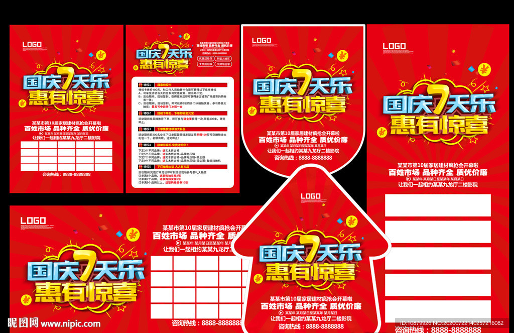 国庆家居建材联盟