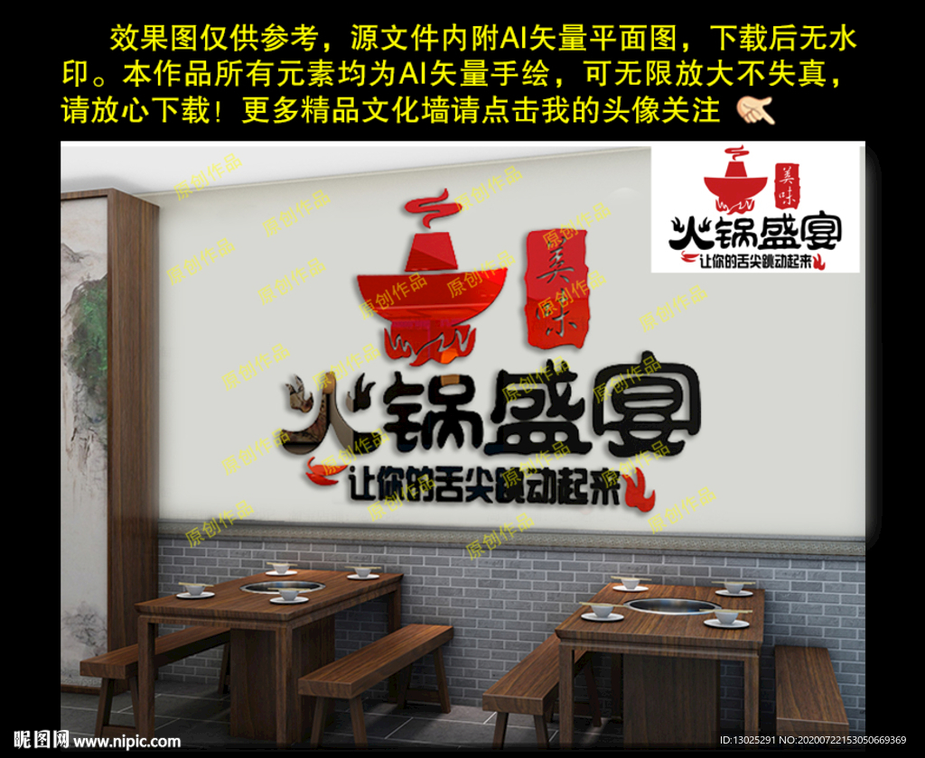 火锅盛宴饭店餐厅墙贴