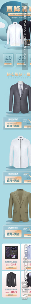 男士衬衫西服电商手机端首页模板