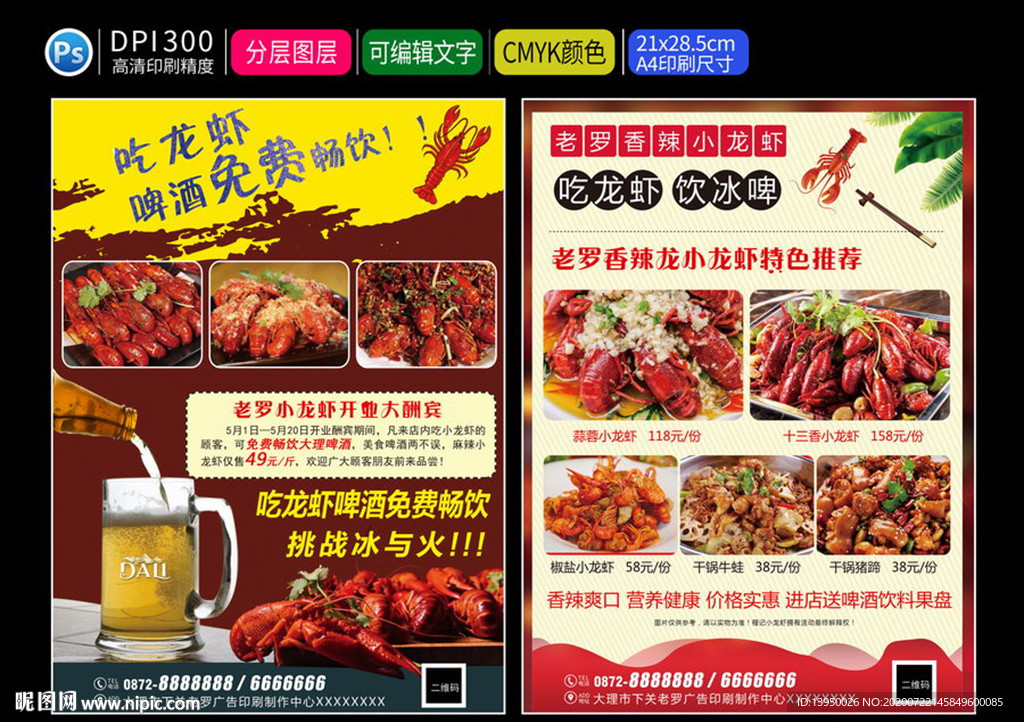 麻辣小龙虾宣传单 麻辣小龙虾