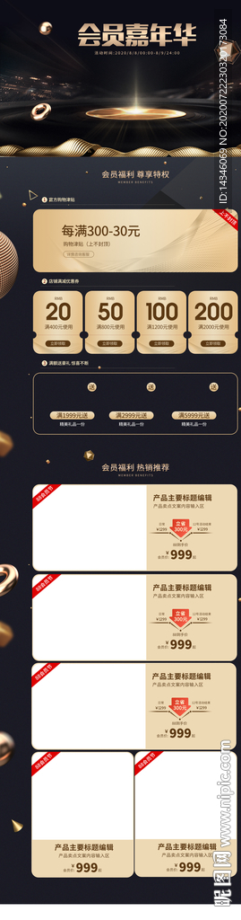 88会员节首页模板