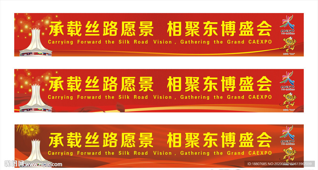 东盟博览会横幅