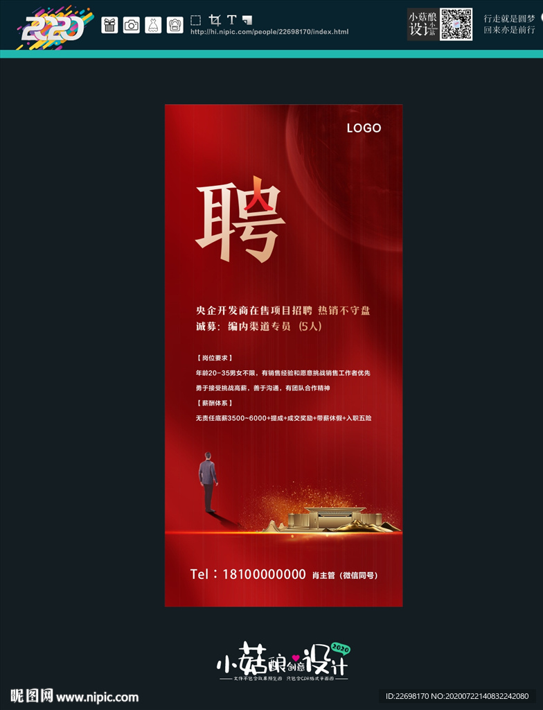 招聘单图  招聘海报