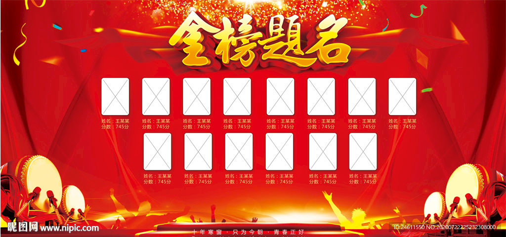 喜庆金榜题名高考喜报展板公示栏