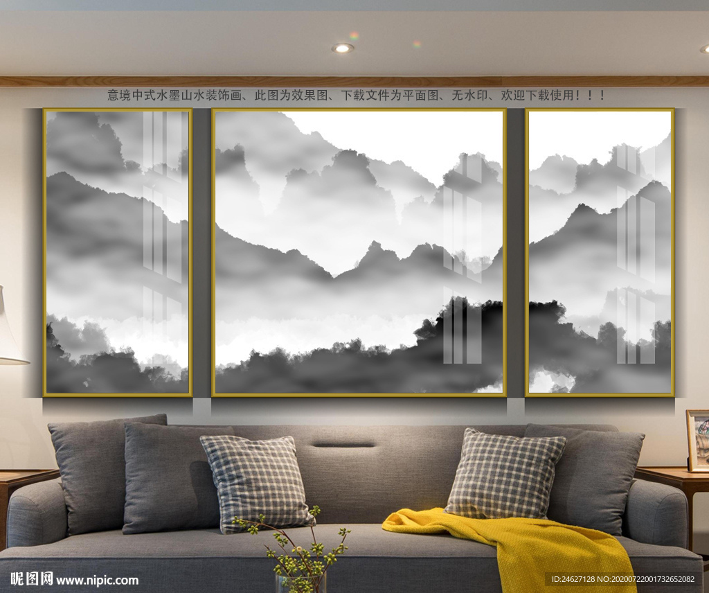 新中式山水三联