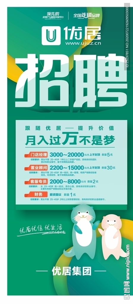 房地产 招聘广告 展架画面