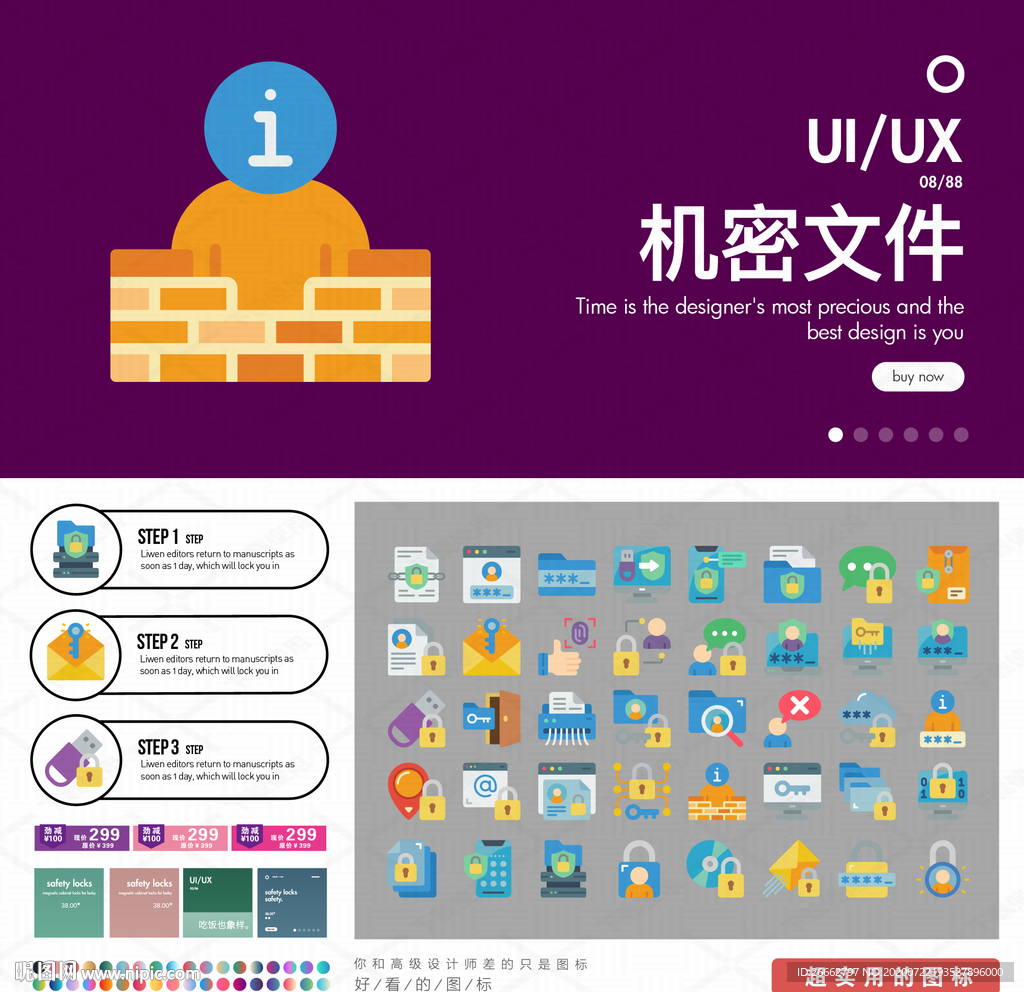 机密文件icon图标