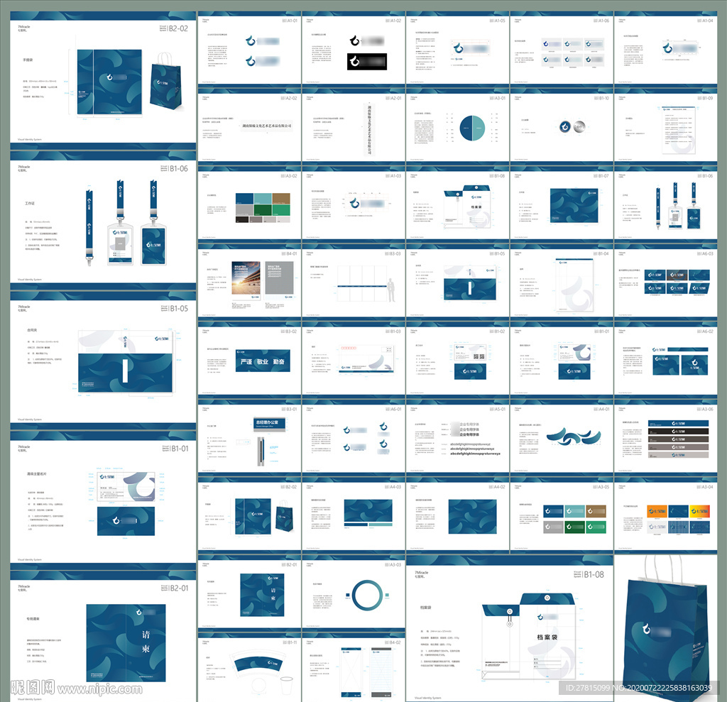 时尚科技VI手册