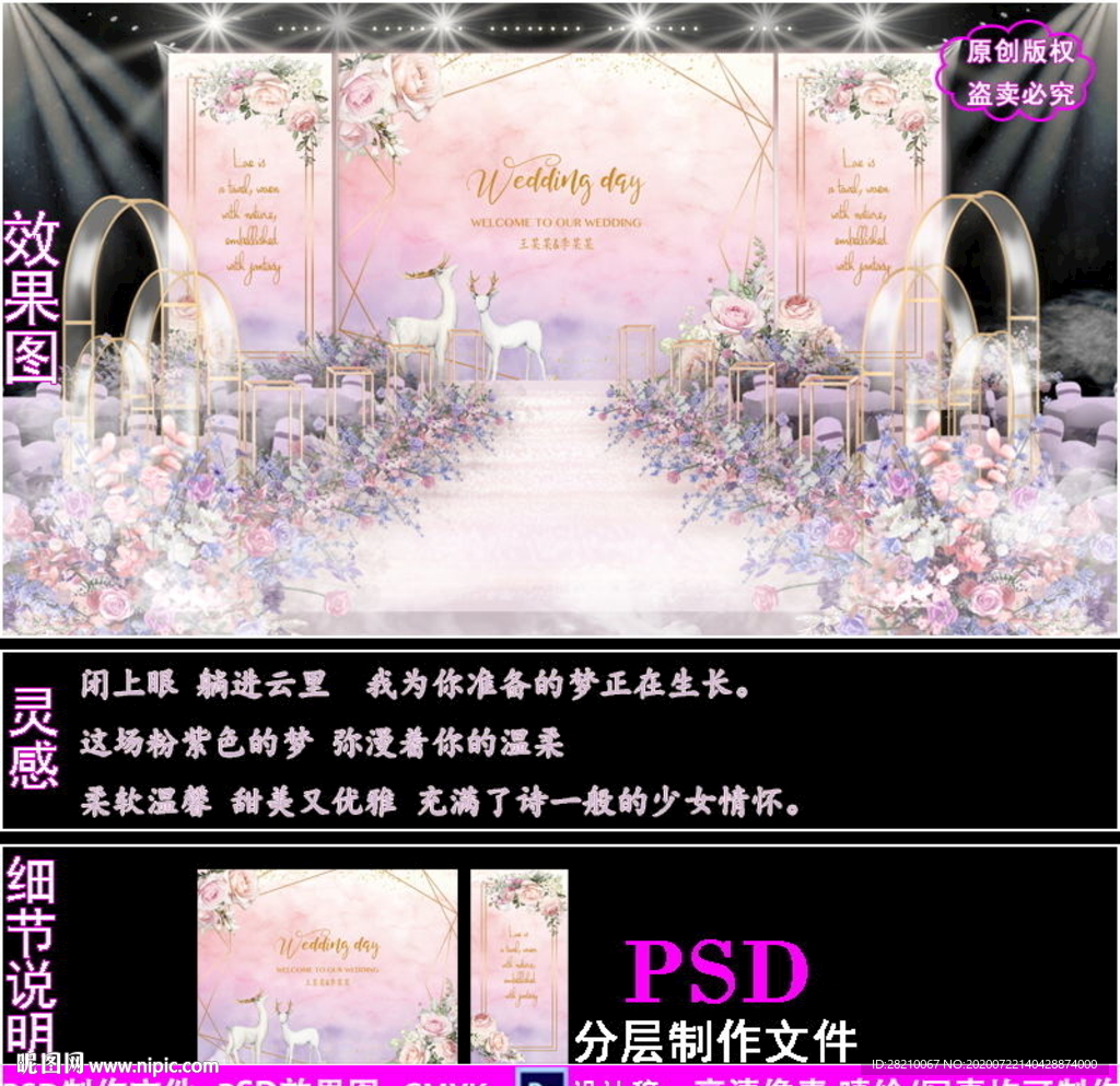 粉紫色婚礼背景素材