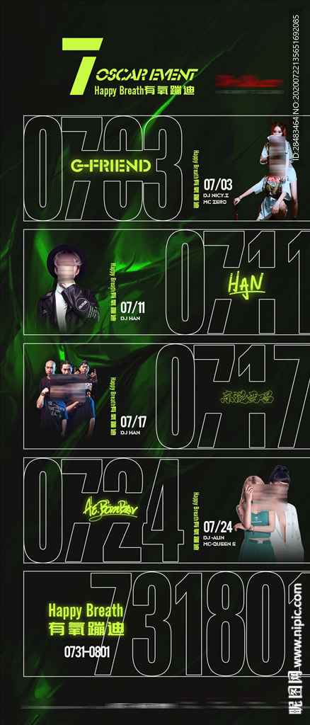 酒吧夜店嘉宾派对时间表