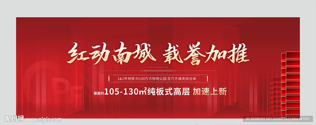 红色热销商业开盘加推主画面