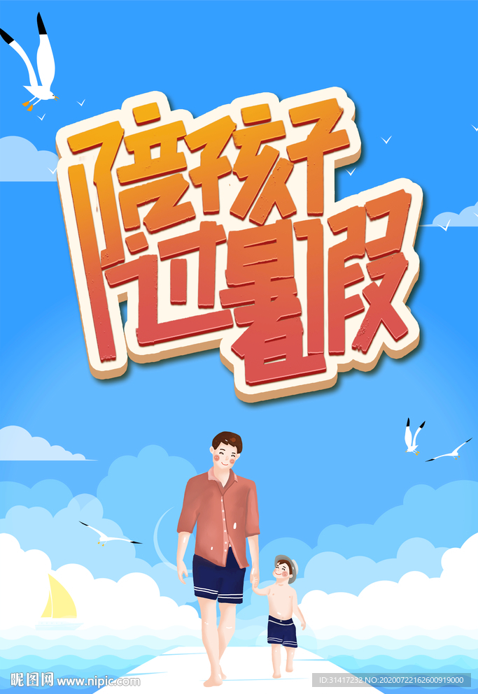 暑假旅游 亲子游