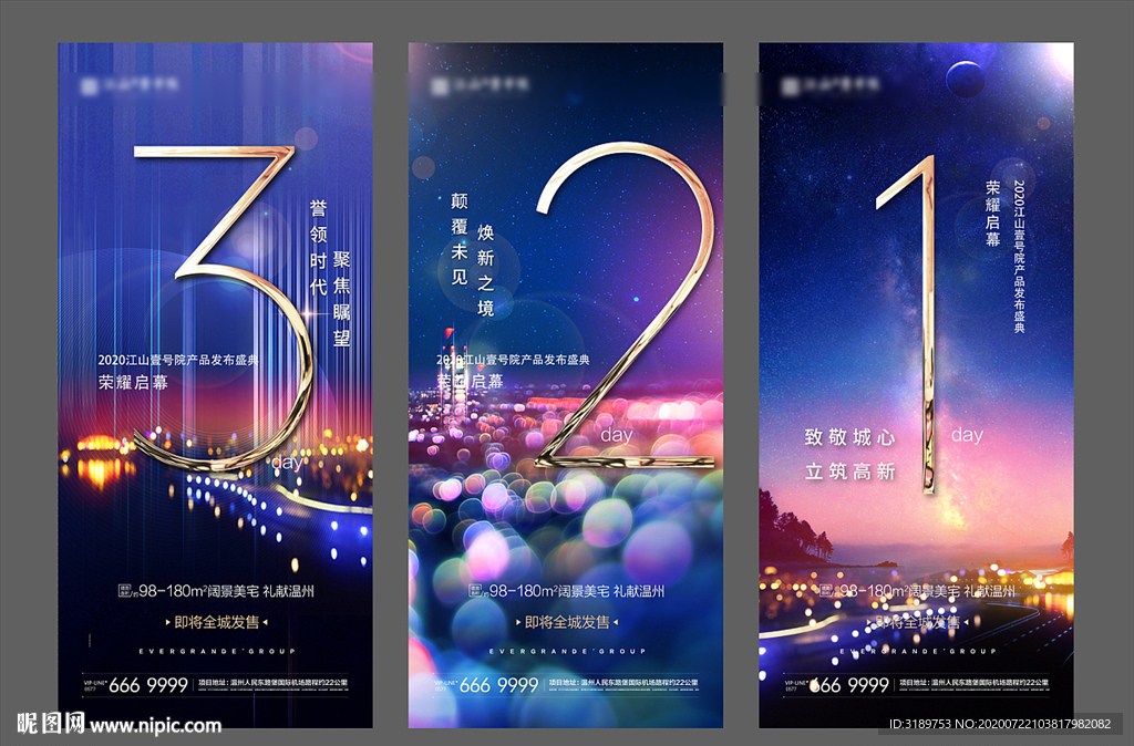 倒计时 地产微信