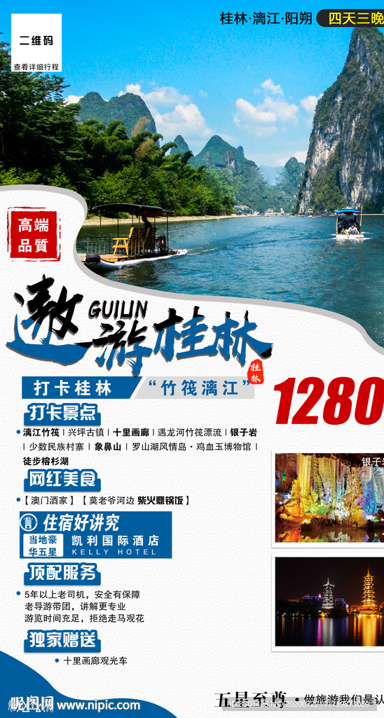 桂林旅游 遨游桂林