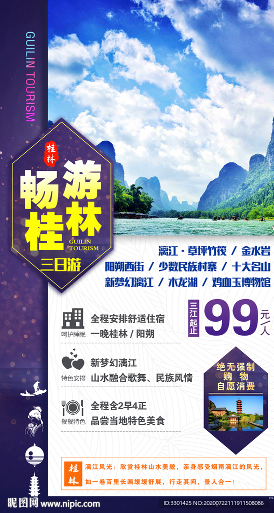 桂林旅游 畅游桂林