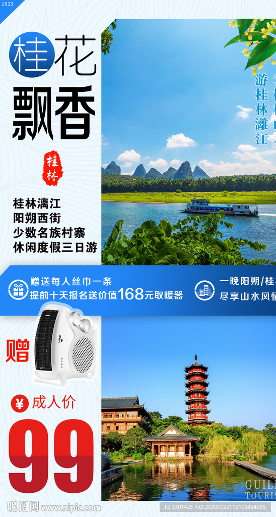 桂林旅游 桂花飘香