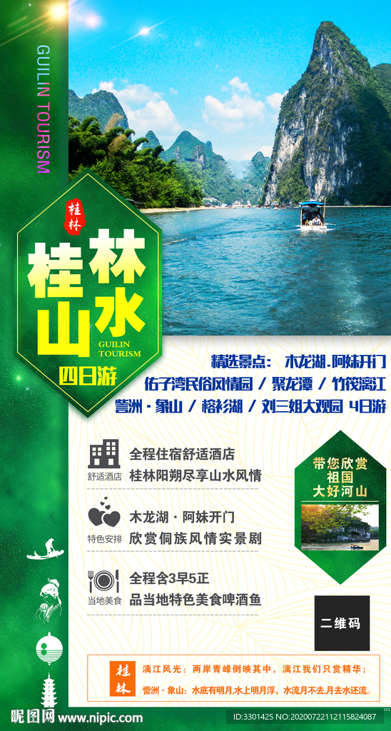 桂林旅游 桂林山水