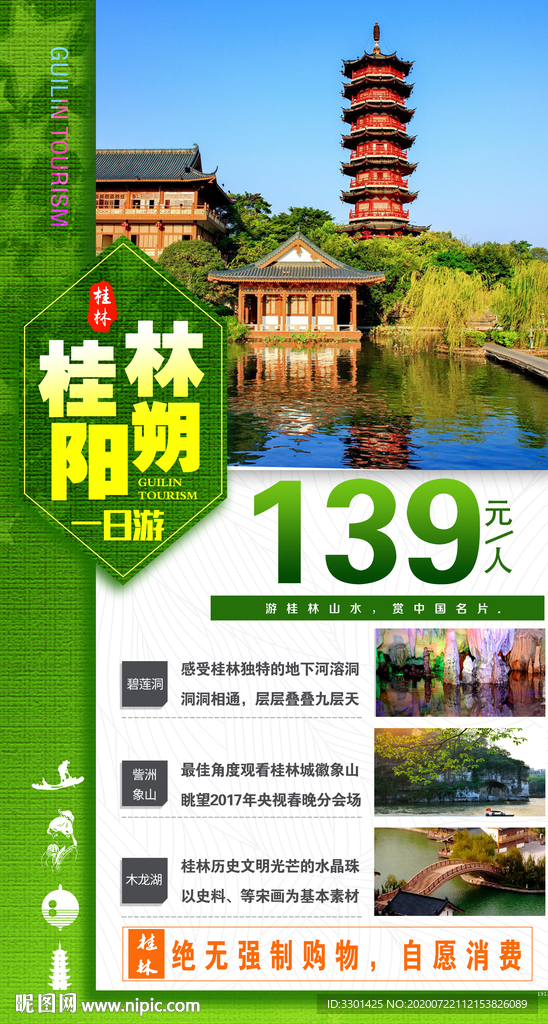 桂林旅游 桂林阳朔