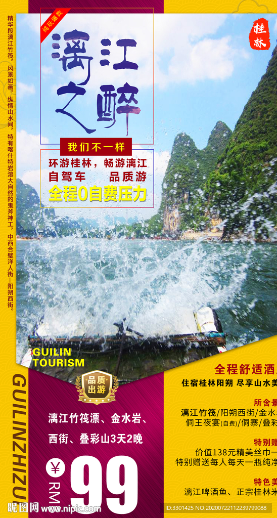 桂林旅游 漓江之醉