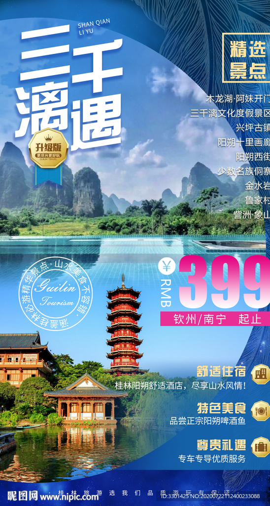 桂林旅游 三千漓遇