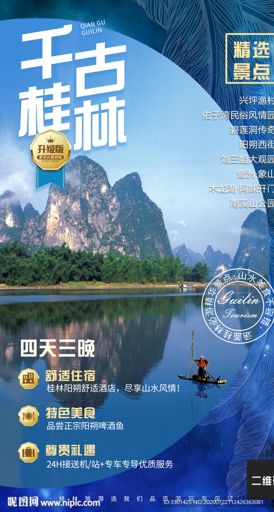 桂林旅游 千古桂林