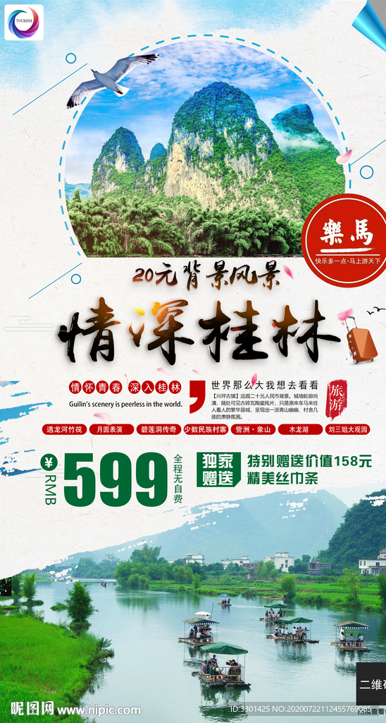 桂林旅游 情深桂林