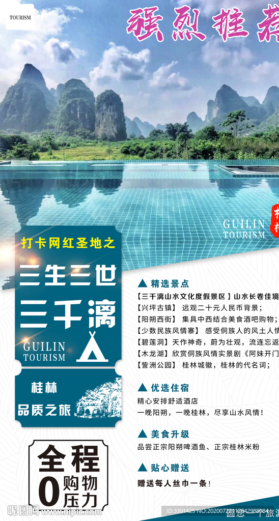 桂林旅游 三生三世