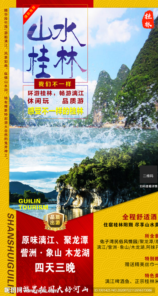 桂林旅游 山水桂林