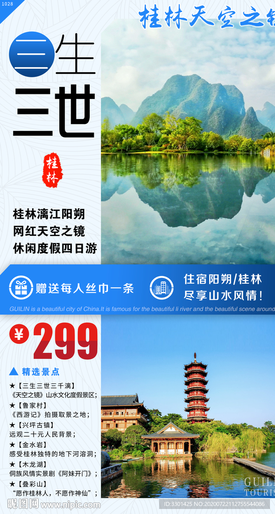 桂林旅游 三生三世