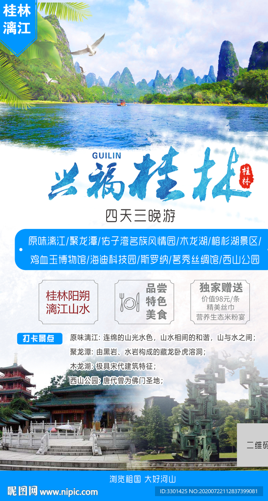桂林旅游 兴福桂林