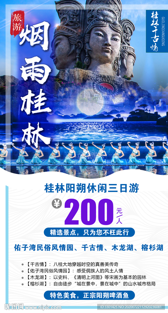 桂林旅游 烟雨桂林