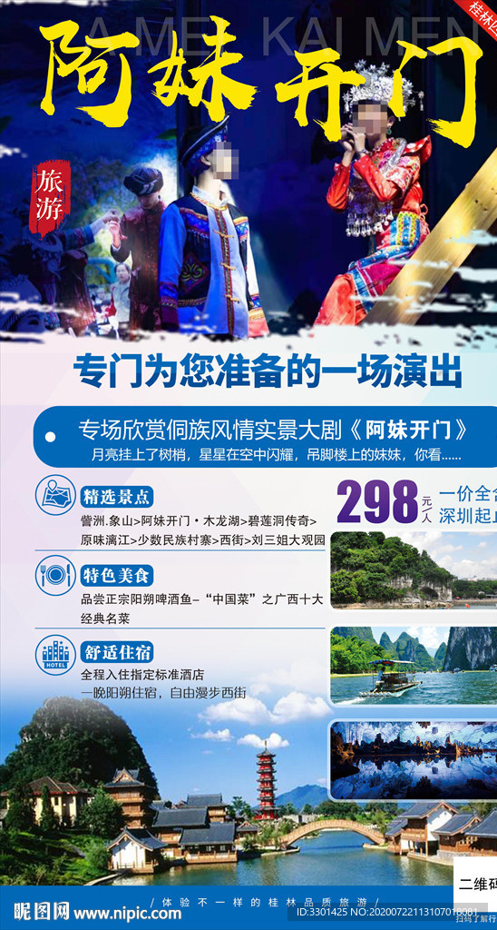 桂林旅游 阿妹开门