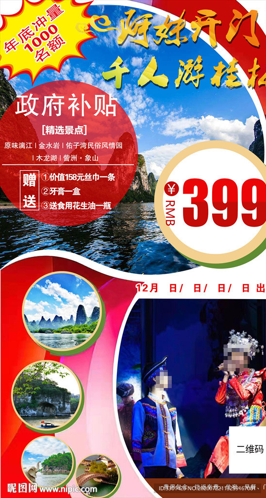 桂林旅游 阿妹开门