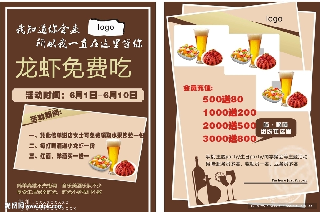 龙虾宣传单
