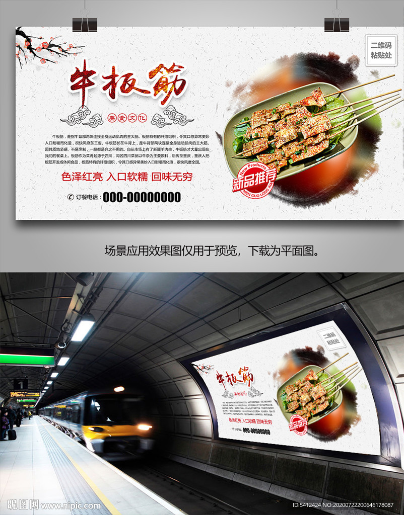 牛板筋灯箱海报展板展架挂画单页