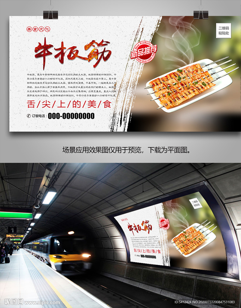 美味牛板筋海报灯箱展板挂画单页
