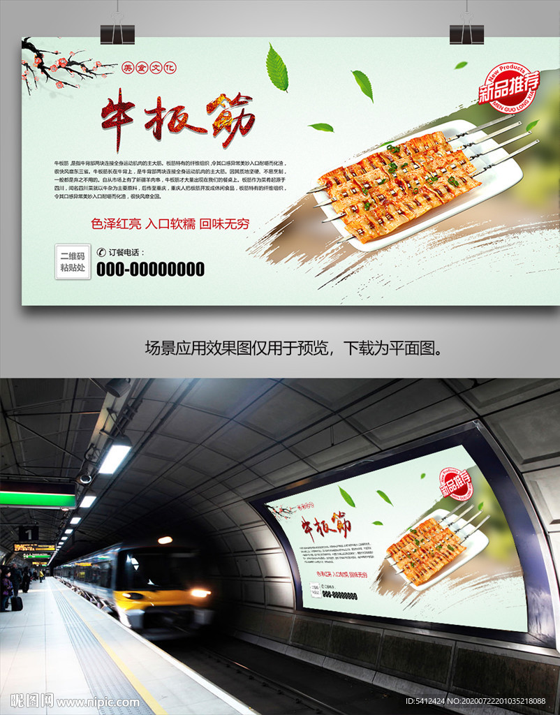 美味牛板筋海报灯箱展板展架挂画