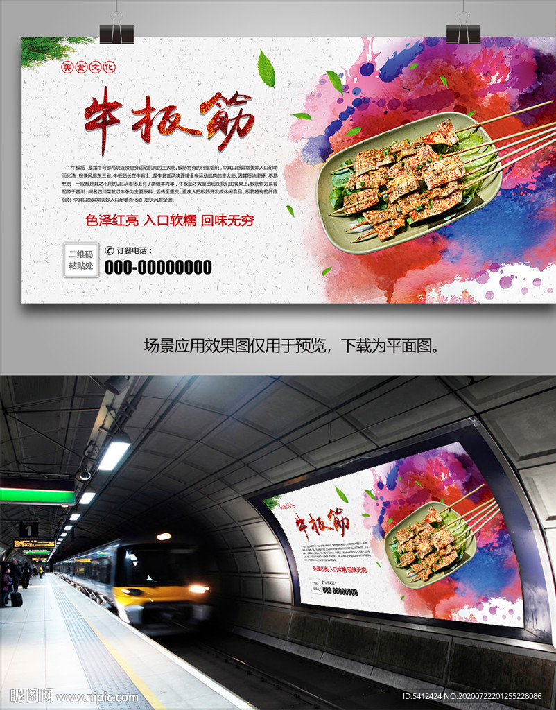 烤牛板筋海报灯箱展板展架挂画